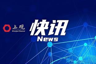 久保建英：巴黎并非赢不了的对手，2023年自己比想象中更活跃